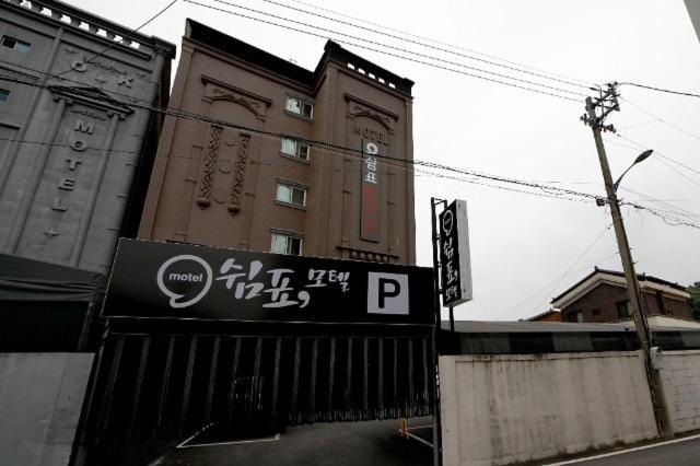 Gyeongsan Swimpyo Motel Exterior photo